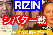 シバター「スクショは捏造」久保優太「台本はシバターから」スクショも本物と全貌を暴露  [牛丼★]