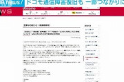 ドコモ　5Gと4Gは復旧も・・・3Gは制限でつながりにくく(2021年10月15日)