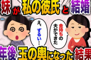 【2ch スカッと】元カレが妹と結婚→数年後、私が玉の輿になって後悔させてみた結果www