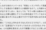 【悲報】地下アイドルの解雇報告、とんでもなく雑ｗｗｗｗｗｗｗｗ