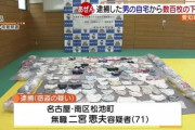 【画像】75歳女子の下着を盗んだ71歳男を逮捕ｗｗｗ