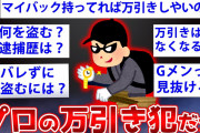 【2ch面白いスレ】ヤバすぎる万引き犯が降臨w倫理観が狂ってるぞww【ゆっくり解説】