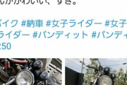 【悲報】JKさん、バイクに乗って逝くωωωωωωω