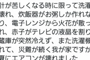 Twitter民「子供が4人いるから働いても家計が苦しい。エアコンも壊れた」