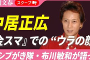 《ふっくら顔に激変》中居正広氏　“白髪びっしり”のやつれ姿から一転…知人にヒマ連呼の隠遁生活で目論む「復帰の秘策」