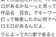【悲報】百合豚さん、脳を完全に破壊されてしまう