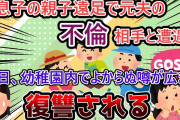 【2ch修羅場スレ】幼稚園の親子遠足で起こった出来事… 元夫の不倫相手と遭遇→後日、とんでもないホラ話が広まる【ゆっくり解説】