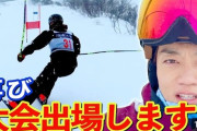 おばたのお兄さんスキー大回転で優勝　妻のフジ山崎夕貴アナも駆けつけ「明るいニュースを」