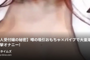 みみ＠お固い職場の受付嬢の動画・【美人受付嬢の秘密】噂の吸引おもちゃ×バイブで大量潮吹き痙攣オナニー！昼間は清楚な彼女が夜に本気でイキまくる24分30秒...