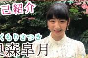 【朗報】ハライチ岩井勇気、19歳タレントと電撃結婚wwwwwwww奥森皐月と18歳差婚！奥さんが中学生の時に「おはスタ」で共演…