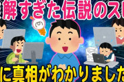 【2ch面白いスレ】2ch史上最難関スレの真相が明らかになったww【ゆっくり解説】