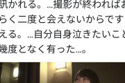 AV女優が撮影の後に泣く理由、遂に判明する