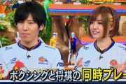 プロゲーま～んさん「eスポーツはボクシングと将棋の同時プレー」　井上尚弥「…」