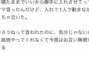 【画像】女さん「ラブホ行ったのにエッチ出来なかった」→炎上ｗ