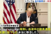 トランプ米大統領、一時は深刻な状況に…補佐官「血液中の酸素濃度が急激に低下。本当に懸念した」