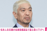 【エロ板まとめ】【悲報】例のセクシー女優「松本人志さんの件が気になって仕事に集中できないよぉ🔥」