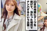 斎藤あみり 欲求不満なパパ活女子大生をナンパ！セクシーなTバックの脇から肉棒で激ピス