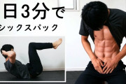 腹筋鍛えたいからおすすめの筋トレ方法教えてくれｗｗｗｗｗｗｗ