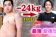 【悲報】体重103キロだった僕くんが3ヶ月ジムで筋トレしまくった結果ｗｗｗｗｗｗｗｗｗｗｗｗｗｗｗｗｗｗ