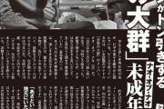 【文春砲】豆柴の大群さん、メンバーの未成年飲酒発覚で逝くｗｗｗｗｗｗｗｗｗｗｗ