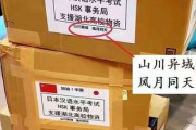 日本から武漢への支援物資に書かれた文字が中国で話題に
