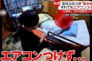 【悲報】嫁が「エアコンはつけないほうがダイエットになる！」って言って聞かないんやが