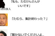 【悲報】松本人志とたむけんのやりとりクソワロタwwwwwwww