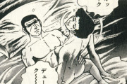 【画像】ゴルゴ13のセ○クスシーンがこちらｗｗｗｗｗｗｗｗ