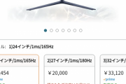 【画像】すまん、このモニター❝ 買い ❞か？