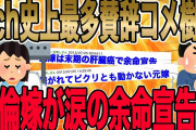 【2ch史上最多賛辞コメントを記録樹立した伝説スレ!!!】俺は間違ったことはしてないんだと必死で自分に言い聞かせてた。
