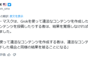 【悲報】イーロン、ついにキレた！「Grokで違法なコンテンツを投稿する者は結果を覚悟しなければならない」