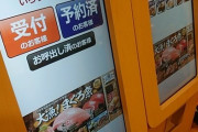【悲報】はま寿司「ペッパーくん…新しい受付の機械入れたから残念だけど辞めてもらえる？」