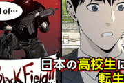 「フランス傭兵が高校生に憑依して〜」の広告が多くてウザすぎる。