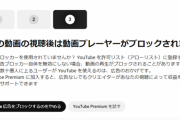 【悲報】YouTube、ガチのマジで広告ブロッカー使用者を排除へ
