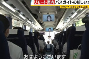 【悲報】最近のバスガイド、人手不足でデスゲームと化す