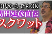 高田延彦「イケメンです、最強です、バラエティ対応もできます」←こいつが落ちぶれた理由
