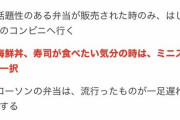 【悲報】100日間コンビニ弁当だけで生活した男の末路ｗｗｗｗｗｗ