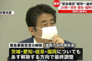 【速報】緊急事態宣言、逝くwwww