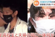 【狂気】 JK遺体遺棄夫婦の夫「サバゲー。暗い性格。残虐に人を殺す。カッター振り回す。階段で突き落とす。女子小学生にストーカー。」 （画像あり）