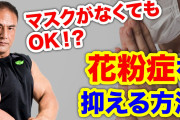 『花粉症』←これ、どうも甘えっぽいよな…。ジョギング・筋トレしたら治るだろ　完全な甘え