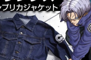 【画像】「ドラゴンボールZ」公式からトランクスのレプリカ ジャケットが発売決定→見た目が衝撃的過ぎると話題に