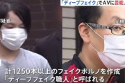 【衝撃】熊本大学生がディープフェイクで逮捕されてて草ぁぁぁぁぁぁぁｗｗｗｗｗｗ