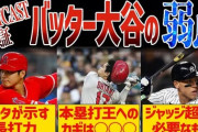 【MLB】「大谷翔平の弱点を発見」フィリーズが余裕の迎撃宣言！　ESP「大谷を丸裸にした」　シュワバー「真の最強打者を決めよう」と挑発