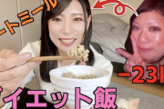 「ダイエットに最適よ！」って聞いてオートミール食べ始めた結果ｗｗｗｗｗｗｗｗ