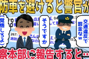 【2chスカッとスレ】警官「信号無視、交通違反で罰金だ！」俺「消防車避けたんですが…」警官「嘘つくな！」俺「警察手帳を見せて下さい」→後日、違法な警察官の存在を警察本部に報告した結果【ゆっくり】