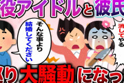 【修羅場】彼氏の元カノの現役アイドルと修羅場になった。【2ch伝説のスレ】