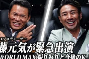【格闘技】『K-1』 新プロデューサーに須藤元気が就任！