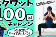 【悲報】毎日スクワット100回生活から半年たった結果ｗｗｗｗｗｗｗｗ