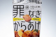 【朗報】ヴィーガンも食べられる唐揚げが開発されるｗｗｗｗｗｗｗｗｗｗｗ