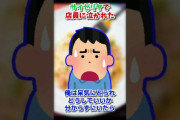【2ch面白いスレ】サイゼリヤで店員に泣かれた【2chショート】 #Shorts
